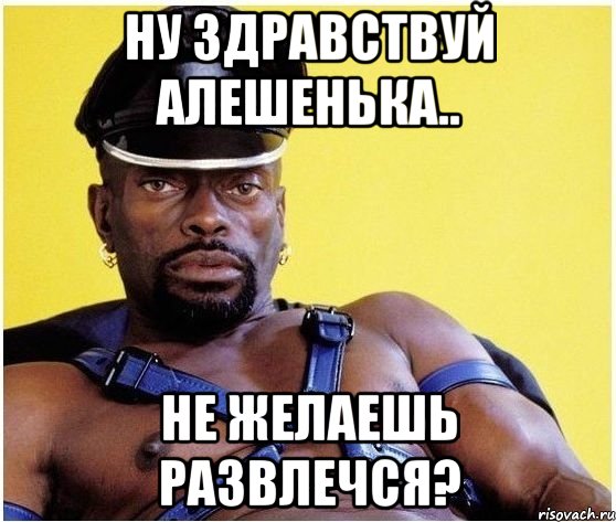 Ну здравствуй Алешенька.. Не желаешь развлечся?, Мем Черный властелин