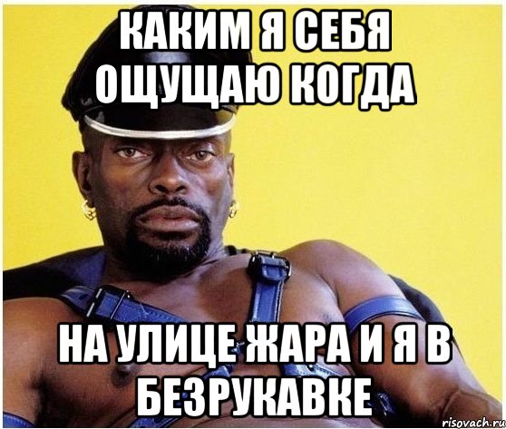 Каким я себя ощущаю когда На улице жара и я в безрукавке, Мем Черный властелин