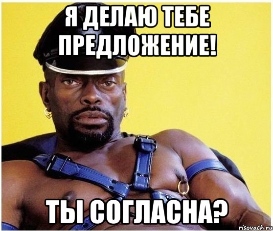 я делаю тебе предложение! Ты согласна?, Мем Черный властелин