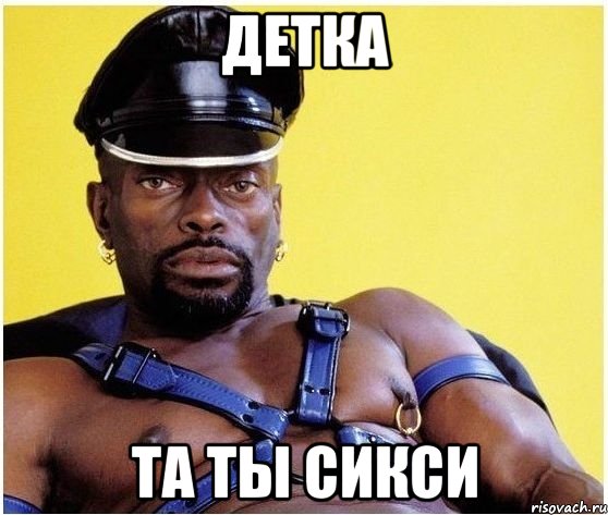 ДЕТКА ТА ТЫ СИКСИ, Мем Черный властелин