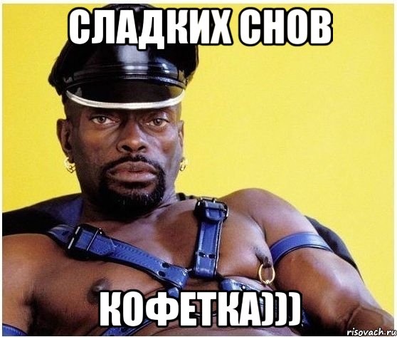 сладких снов кофетка))), Мем Черный властелин
