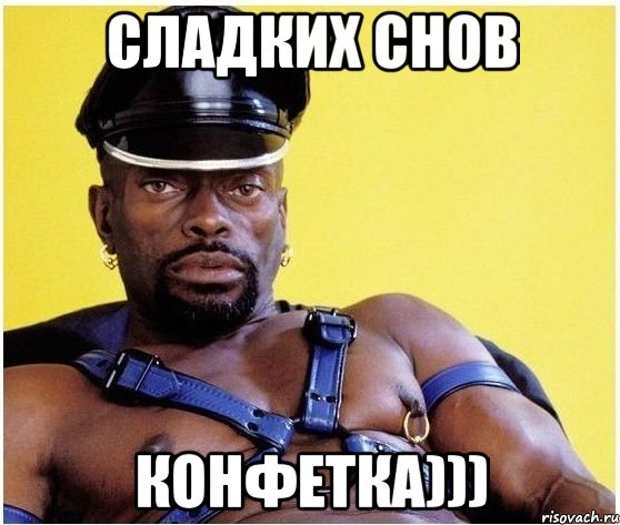 сладких снов конфетка))), Мем Черный властелин