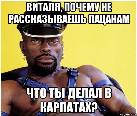 Виталя, почему не рассказываешь пацанам что ты делал в Карпатах?, Мем Черный властелин