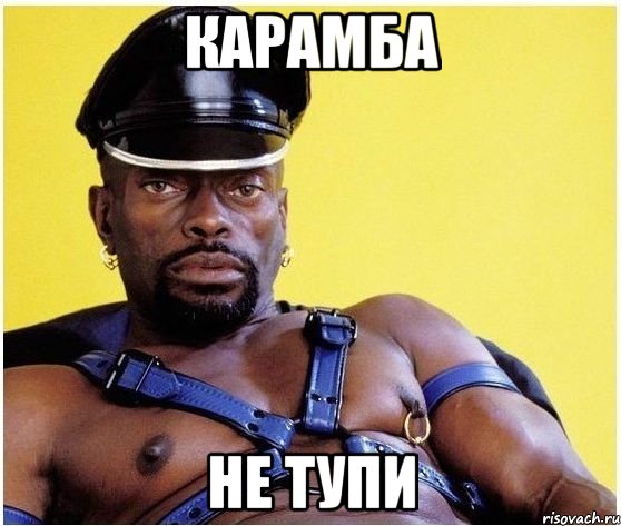 Карамба не тупи, Мем Черный властелин