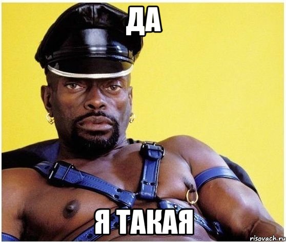да я такая, Мем Черный властелин