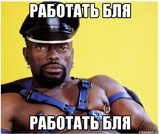работать бля работать бля, Мем Черный властелин