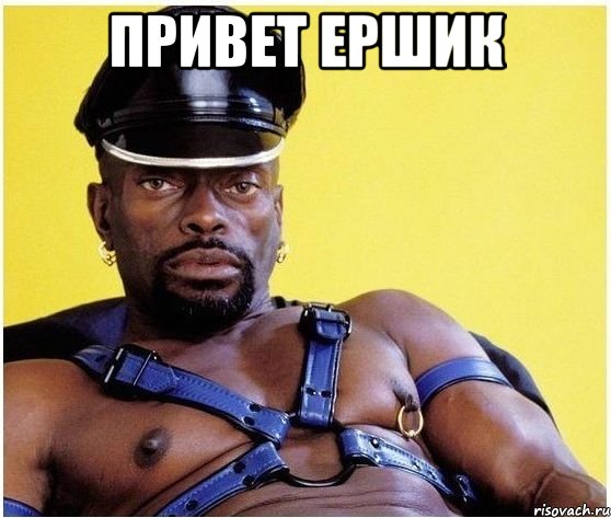 Привет Ершик , Мем Черный властелин