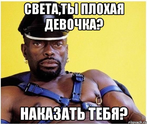 СВЕТА,ТЫ ПЛОХАЯ ДЕВОЧКА? НАКАЗАТЬ ТЕБЯ?, Мем Черный властелин