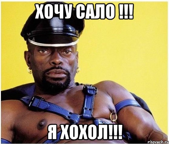 хочу сало !!! я хохол!!!, Мем Черный властелин