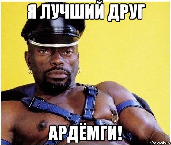 Я лучший друг Ардёмги!, Мем Черный властелин