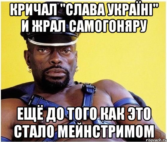 Кричал "слава Україні" и жрал самогоняру ещё до того как это стало мейнстримом, Мем Черный властелин
