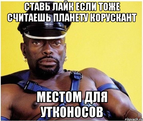 ставь лайк если тоже считаешь планету Корускант местом для утконосов, Мем Черный властелин