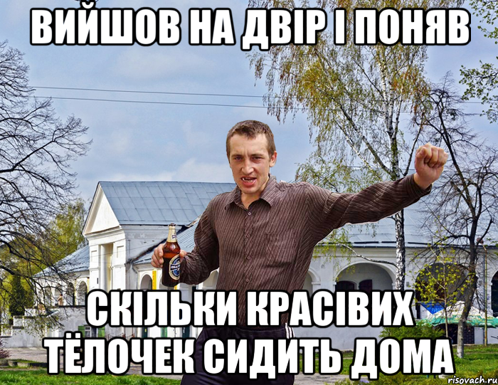 Вийшов на двір і поняв скільки красівих тёлочек сидить дома, Мем Чоткий паца в БЦ