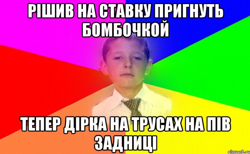 Рішив на ставку пригнуть бомбочкой Тепер дірка на трусах на пів задниці
