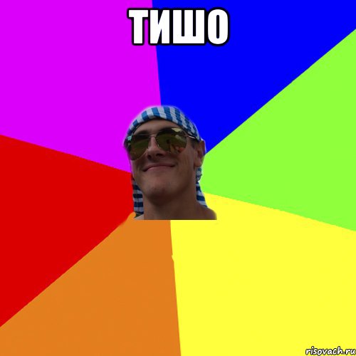 тишо 