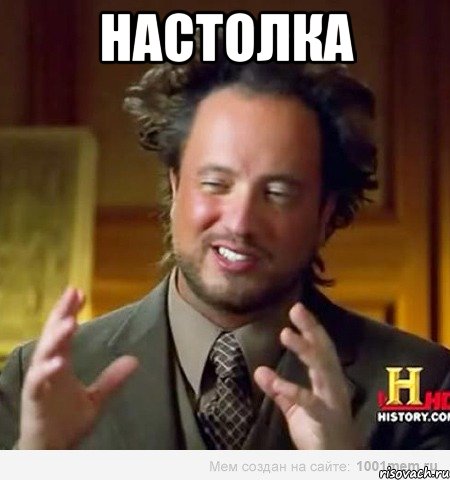 Настолка , Мем Женщины (aliens)