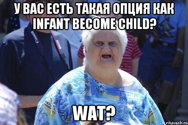 У вас есть такая опция как infant become child? wat?, Мем Шта (Бабка wat)