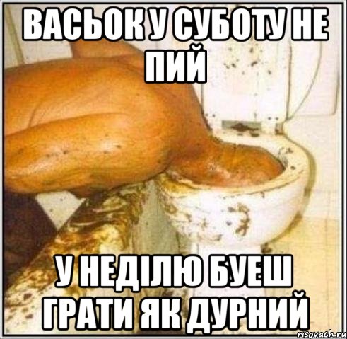 васьок у суботу не пий у неділю буеш грати як дурний, Мем Дайвер