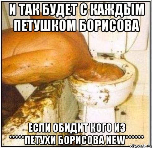 И так будет с каждым петушком Борисова если обидит кого из *****ПЕТУХИ БОРИСОВА new******, Мем Дайвер