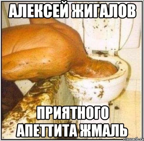 Алексей Жигалов Приятного апеттита Жмаль, Мем Дайвер