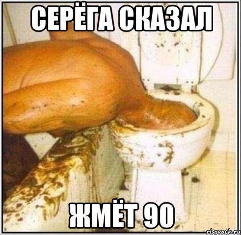Серёга сказал жмёт 90, Мем Дайвер