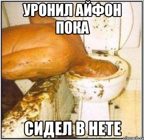 Уронил айфон пока сидел в нете, Мем Дайвер