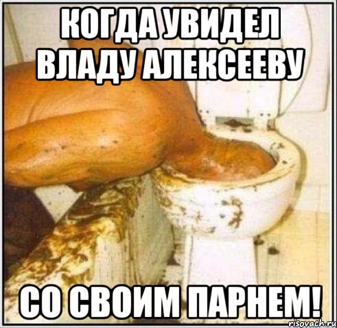 Когда увидел Владу Алексееву со своим парнем!, Мем Дайвер