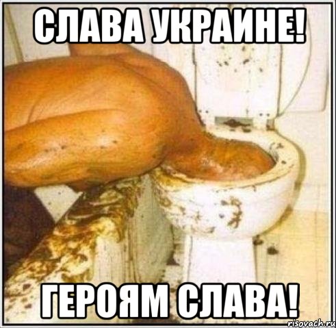 СЛАВА УКРАИНЕ! ГЕРОЯМ СЛАВА!