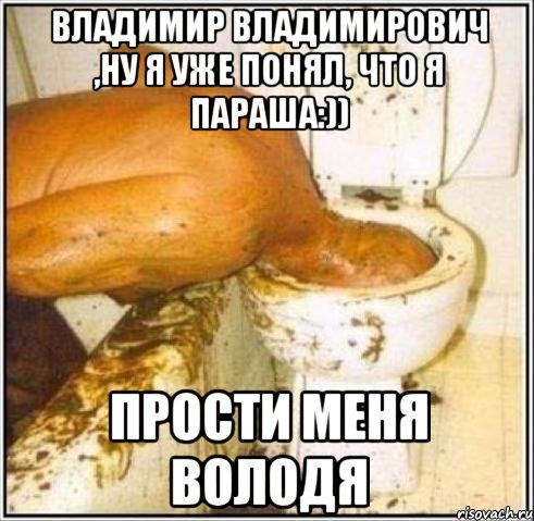 Владимир владимирович ,ну я уже понял, что я параша:)) Прости меня володя, Мем Дайвер