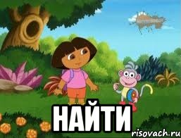  найти