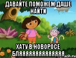 Давайте поможем Даше найти хату в Новоросе Бляяяяяяяяяяяяяя