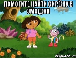 помогите найти Сирёжу в эмоджи 