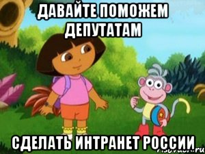 давайте поможем депутатам сделать интранет России