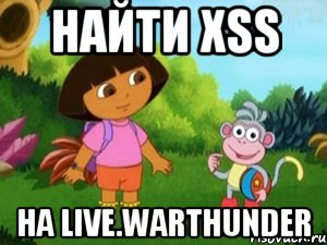 найти XSS на LIVE.WARTHUNDER