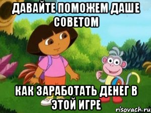 Давайте поможем Даше советом Как заработать денег в этой игре