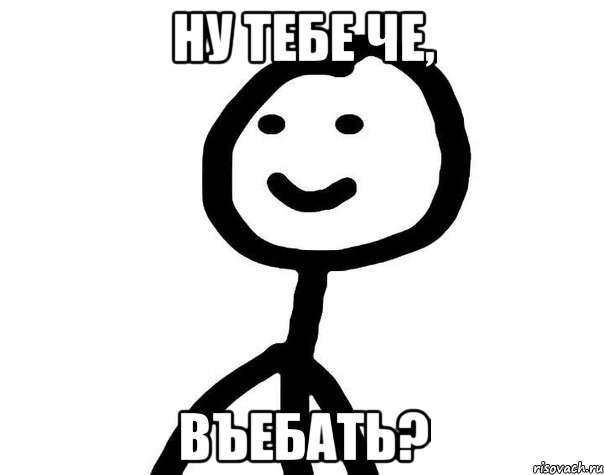 Ну тебе че, въебать?, Мем Теребонька (Диб Хлебушек)