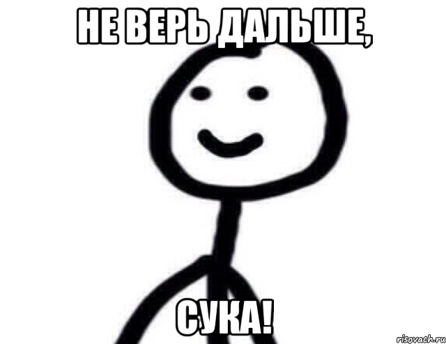 Не верь дальше, сука!, Мем Теребонька (Диб Хлебушек)