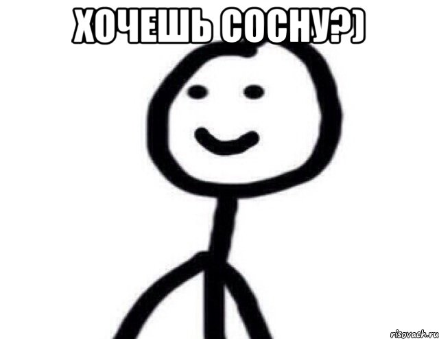 хочешь сосну?) , Мем Теребонька (Диб Хлебушек)