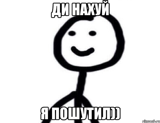 Ди нахуй Я пошутил)), Мем Теребонька (Диб Хлебушек)