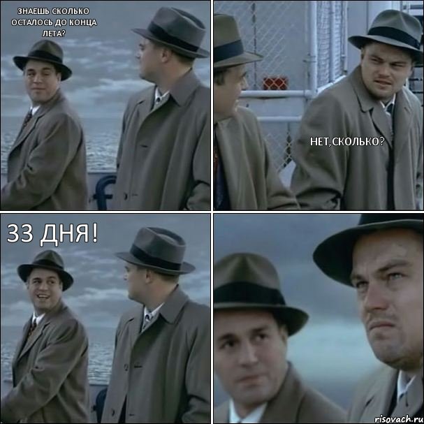 Знаешь сколько осталось до конца лета? Нет,Сколько? 33 дня!, Комикс дикаприо 4