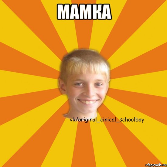 мамка 