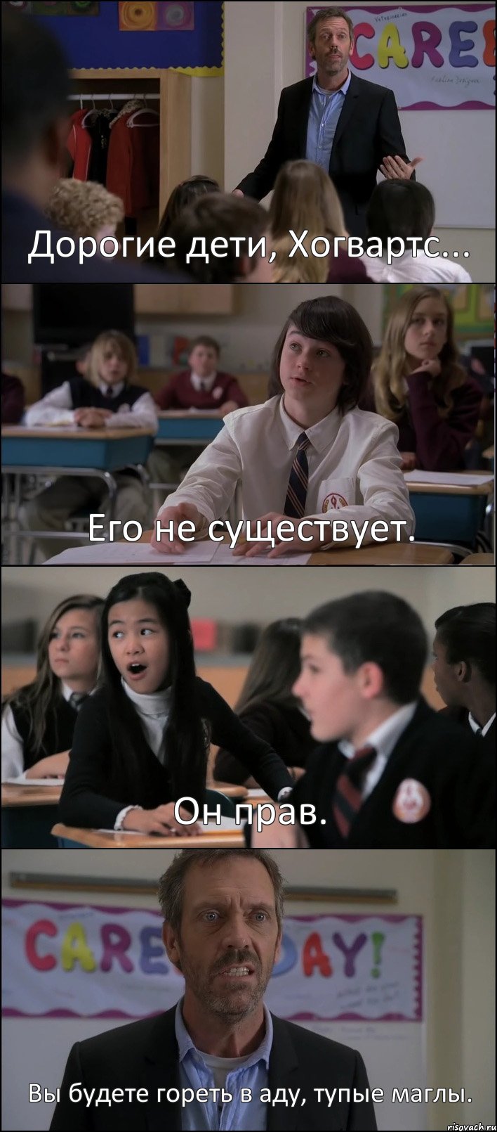 Дорогие дети, Хогвартс... Его не существует. Он прав. Вы будете гореть в аду, тупые маглы., Комикс Доктор Хаус