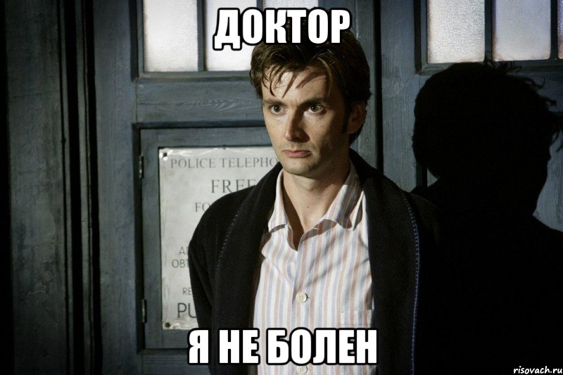 Доктор я не болен, Мем Доктор кто