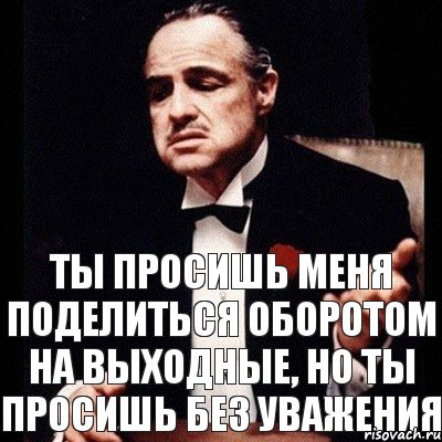 Ты просишь меня поделиться оборотом на выходные, но ты просишь без уважения, Комикс Дон Вито Корлеоне 1