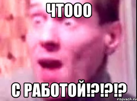 ЧТООО С РАБОТОЙ!?!?!?, Мем Дверь мне запили