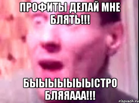 Профиты делай мне блять!!! Быыыыыыыстро бляяааа!!!, Мем Дверь мне запили