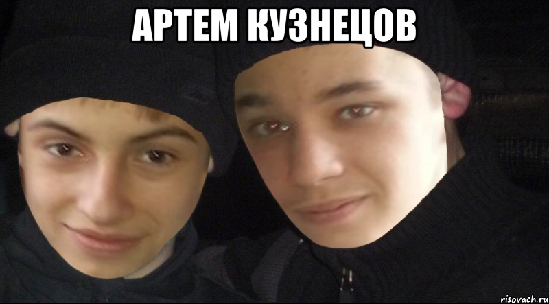 Артем Кузнецов , Мем Ебать ты рак