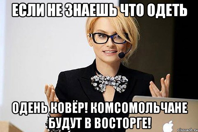 Не знаешь что одеть одевай черное Не знаешь что одеть одевай черное
