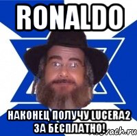 Ronaldo Наконец получу Lucera2 за бесплатно!