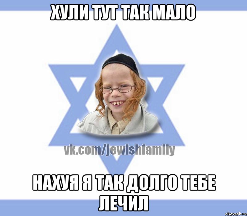 ХУЛИ ТУТ ТАК МАЛО НАХУЯ Я ТАК ДОЛГО ТЕБЕ ЛЕЧИЛ